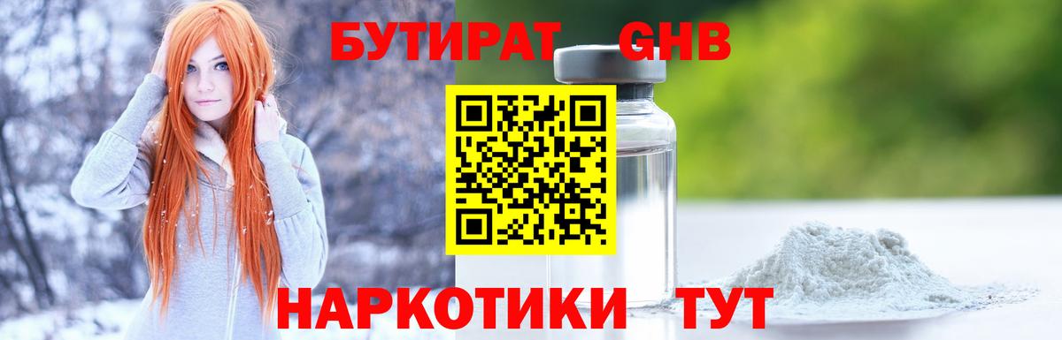 Гусь-Хрустальный  БУТИРАТ BDO  БУТИРАТ  Вход с VPN 