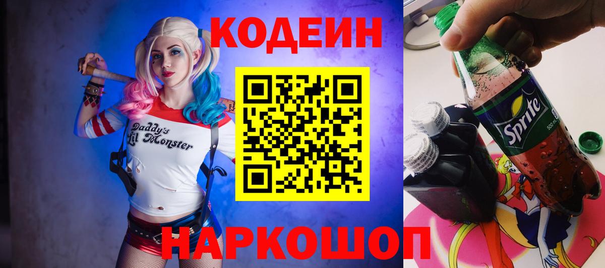 Кодеиновый сироп Lean Purple Drank  Вход с VPN  Гусь-Хрустальный 