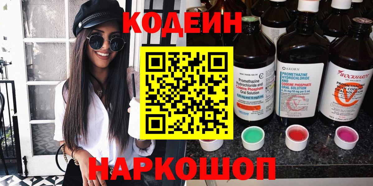 Кодеиновый сироп Lean напиток Lean (лин) Гусь-Хрустальный