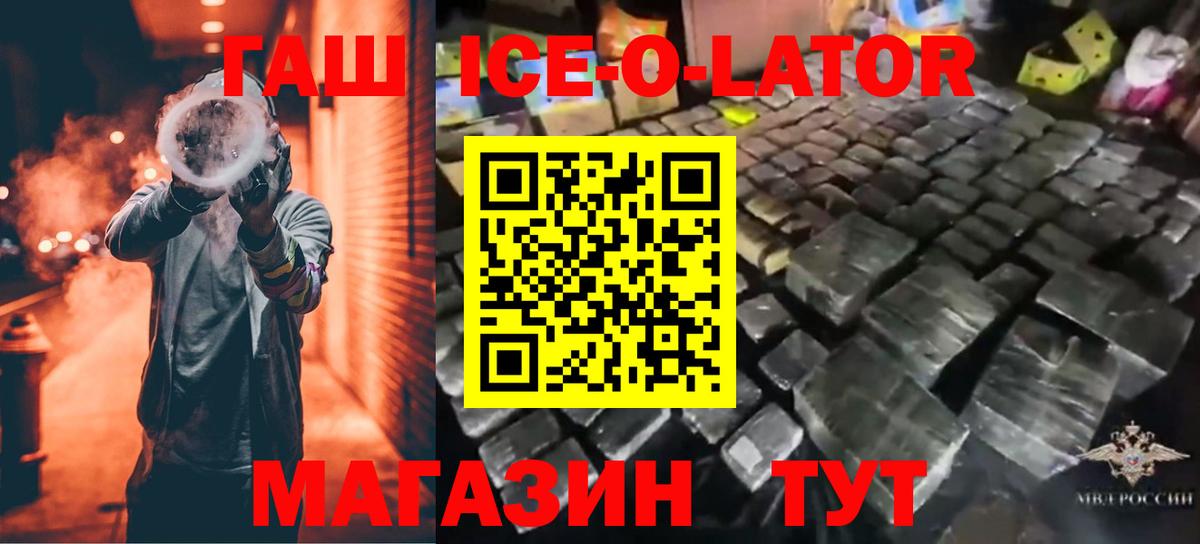 Гашиш  ГАШИШ хэш  Вход с VPN  ГАШ Ice-O-Lator  наркотики  Гусь-Хрустальный 