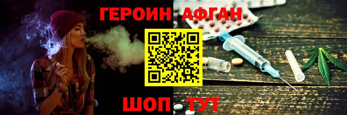ГЕРОИН Heroin  Вход с VPN  Гусь-Хрустальный 